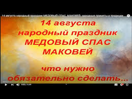 Jun 08, 2021 · уфа, 8 июня 2021, 11:20 — regnum судебный пристав спас девушку от последствий эпилепсии в башкирии. Video 14 Avgusta Medovyj Spas Primety Obryady
