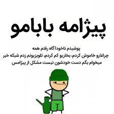 Pictures of funny posts (1) آرگا