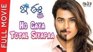 Ho Gaya Total Siyapaa E Ee Full Hindi Movie Naira Shah Neirah Sham Betha Sudhakar Full Hd Youtube काइज़ेन मतलब क्या होता है ? ho gaya total siyapaa e ee full hindi movie naira shah neirah sham betha sudhakar full hd