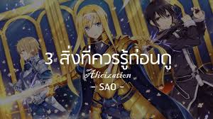 sword art online 4 พากย์ไทย facebook post