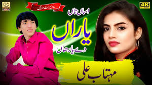 Asan Te Yaaran De Yaar Haan