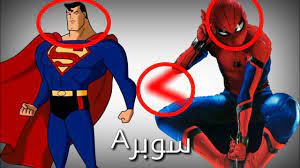 سوبرA: سبايدرمان اقوي من سوبرمان؟! Spiderman, Superman - YouTube