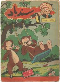 مجلة سندباد رابط التحميل File Size 8 7 Mb Http Www Mediafire Com File 4xc2hug2iu3jqw9 D9 85 D8 Ac D9 84 Old Advertisements Magazines For Kids Old Magazines