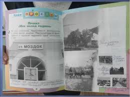 фоторассказ проект по окружающему миру 1 класс моя малая родина Proekt Po Okruzhayushemu Miru 1 Klass Moya Malaya Rodina