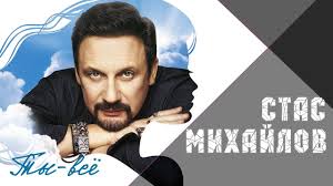 стас михайлов песня сказать что ты все скачать бесплатно Stas Mihajlov Ty Vsyo Albom 2018 Youtube