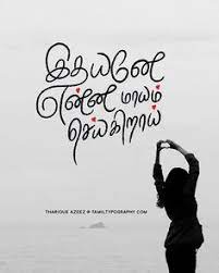 Check spelling or type a new query. 100 Best Tamil Quotes On Life Love And Friendship 2020 We 7