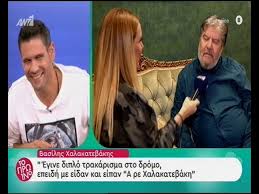 Ο βασίλης χαλακατεβάκης μίλησε ακόμα για τον ανατρεπτικό του γάμο, καθώς δεν γνώριζε τίποτα γι'αυτόν! Basilhs Xalakatebakhs Mila Gia Thn Ygeia Toy Eretikos Gr