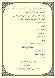 الكنوز النورانية من أدعية وأوراد السادة القادرية pdf in 2021 pdf books download free books download download books