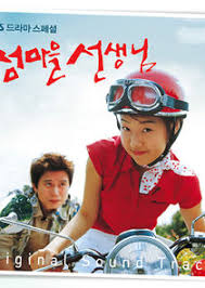 They live in a shabby house on the outskirts of seoul. Island Village Teacher 2 Season Tv Series Airdate