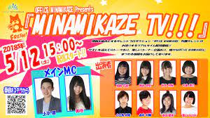 OFFICE MINAMIKAZE on X: #拡散希望 #上平響 #美咲 #加納花菜 #小上馬和希 #葉山なつみ #好本佐保 #大島香乃  #本田星来 #美波杏奈 #畠中大輔 512（土）15:00～ FRESH！「MINAMIKAZE  TV!!!」MINAMIKAZEタレントがお送りするWEB配信番組！色々盛りだくさんの内容♪是非 ...