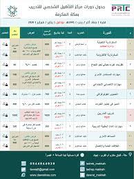 وتسعى المؤسسات إلى تطوير وتقديم وترخيص البرامج التدريبية التقنية والمهنية؛ حسب الطلب الكمي والنوعي لسوق العمل للذكور والإناث، وسنِّ. Ø±ÙˆØ§ØªØ¨ Ø§Ù„Ù…Ø¯Ø±Ø¨ÙŠÙ† ÙÙŠ Ø§Ù„Ù…Ø¤Ø³Ø³Ø© Ø§Ù„Ø¹Ø§Ù…Ø© Ù„Ù„ØªØ¯Ø±ÙŠØ¨ Ø§Ù„ØªÙ‚Ù†ÙŠ ÙˆØ§Ù„Ù…Ù‡Ù†ÙŠ Al Ilmu 12