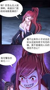 表白美女宗主后，我无敌了？ - 下拉式漫画- 腾讯动漫