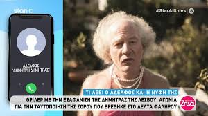Κάθε προσπάθεια μου μια καταδίκη είναι γραφτή·. Foboi Oti H Dhmhtra Ths Lesboy Einai Nekrh Ti Lene Filoi Ths E8nos