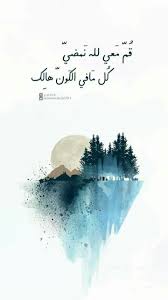 كل مافي الكون هالك صور مكتوب عليها عبارات جميلة 2020 الكون جميلة صور عبارات عليها Islamic Quotes Wallpaper Beautiful Arabic Words Islamic Love Quotes