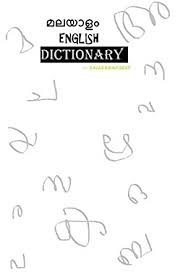 What a visionary, that guy.. English Malayalam Dictionary à´‡ à´— à´² à´· à´®à´²à´¯ à´³ à´¨ à´˜à´£ à´Ÿ Kindle Edition Second Book 2 Ebook Sirajudeen Sajad Amazon In Kindle Store