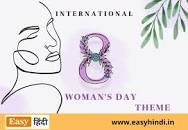 (9 मार्च 2023 बुधवार) अंतराष्ट्रीय महिला दिवस के लिए इमेज परिणाम