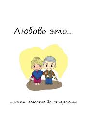 я скучаю по тебе и жду тебя моя малышка Pin Ot Polzovatelya Irina Fomenko Na Doske Love Is Lyubov Eto Milye Citaty Semejnye Citaty