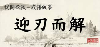 Search for text in url. å­¸ç¿'å§learnmodeå¹³è‡º å­¸ç¿'å§ æˆèªžç·´åŠŸæˆ¿ æˆèªžå°æ•…äº‹ è¿Žåˆƒè€Œè§£ Facebook