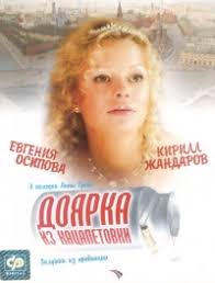 доярка из хацапетовки 2 смотреть онлайн бесплатно все серии Serial Doyarka Iz Hacapetovki 2 Sezon Smotret Onlajn Besplatno