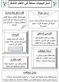 استراتيجيات جديده وسهله في التدريس ملزمتي