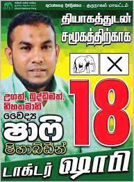 Image result for safi sihabdeen