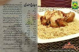 Shireen Anwar Recipes Shireen Anwar Recipes Cooking Recipes In Urdu Lamb Recipes