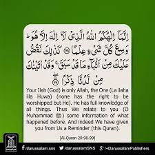 پیغام قرآن Quran Lesson Surah Taha 20 Verse 98 99 Part 16 تمہارا الہ تو صرف وہی اللہ ہے جس کے سوا کوئی الہ نہیں جس کا علم ہر چیز کو Quran Verse Holy Quran