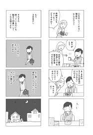 会話をしない妻 漫画