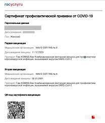 Посетить рестораны, бары и кафе москвы в ночное время — с 23:00 до 06:00 — смогут граждане, полностью прошедшие вакцинацию и получившие. Sertifikaty O Privivkah Ot Kovida Zhiteli Chelyabinska Ne Mogut Najti Na Gosuslugah 16 Marta 2021 G 74 Ru Novosti Chelyabinska