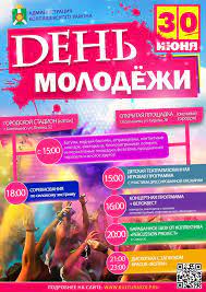 Maybe you would like to learn more about one of these? Den Molodyozhi 2018 Centr Kultury I Dosuga