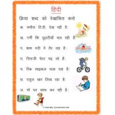 hindi grammar verbs worksheets for std 3 estudynotes