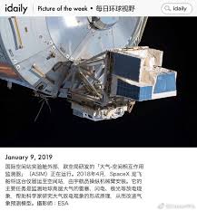p january 9 2019 国际空间站实验舱外部欧空局研发的大气 空间相互作用监测器asim正在运行2018年4月spacex 龙飞船将这台仪器运至空间站由宇航员操纵机械臂安装它的主要任务是监测地球高层大气的雷暴闪电极光等 opera house sydney opera house landmarks