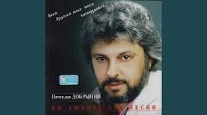 скачать песню никто тебя не любит так как я Skachat Besplatno Pesnyu Nikto Tebya Ne Lyubit Tak Kak Ya Valerij Vlasov V Mp3 I Bez Registracii Mp3hq Org