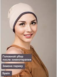 Тюрбан чалма при химиотерапии AVA Light Katerina Lev 66998138 купить в  интернет-магазине Wildberries