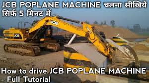 Oktobar abg ahlmann amazone ammann antec ammann atlas atlas copco avant balkancar baumann becker bitelli bobcat bomag bt case case ih cat cesab claas clark coles. Poplane Machine à¤šà¤²à¤¨ à¤¸ à¤– à¤¯ à¤¸ à¤° à¤« 5 à¤® à¤¨à¤Ÿ à¤® How To Drive Jcb Poplane Machine Techno Panchal Youtube