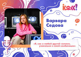 Интервью финалистов шестого сезона Всероссийского литературного конкурса  Класс!