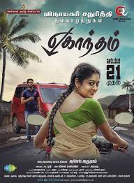 Eghantham On Moviebuff Com Ramaar comedy was very awesome a new concept… running time: