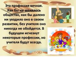 Un profesor este un cadru didactic universitar realizat și recunoscut. Viitoarea Mea Profesie Este Profesor De Diapozitive Prezentare Pe Tema Profesia DidacticÄ