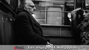 Check spelling or type a new query. San Shmera 21 Noembrioy Mia Matia Sthn Istoria Toy Topoy Kai Toy Kosmoy