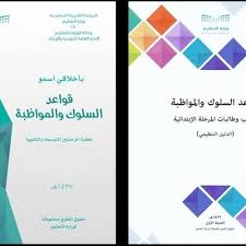 قواعد السلوك والمواظبة Solok M55 Twitter