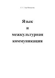 у кого что болит тот о том и говорит синоним Http Www Ffl Msu Ru Research Publications Ter Minasova Lang And Icc Ter Minasova Yazik I Mkk Book Pdf