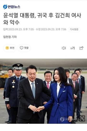 윤석열 대통령, 귀국 후 김건희 여사와 악수 - ☆ ··· 하프타임 - 樂soccer