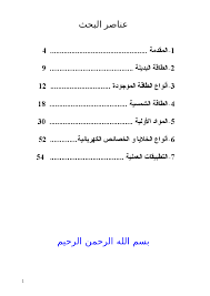 Doc بحث جاهز في الطاقة الشمسية Abdulmalik Al Affari Academia Edu