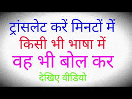 In addition, the application is featured with automatic language detection so it's not necessary to define the language of translation. Voice Translate Hindi To English Or Any Language Best Apps For Voice Translate Youtube