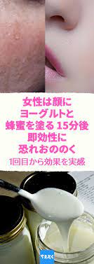 女性は顔にヨーグルトと蜂蜜を塗る 15分後 即効性に恐れおののく 小じわやシミ対策 手作りヨーグルトパックで素肌を保湿 シミ 化粧品 手作りスキンケア 美容の裏技