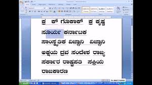 45 computer basic in kannada nudi part 4 by rameshbabu v