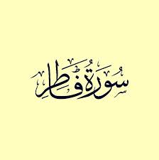 pin on ٣٥ سورة فاطر