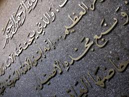 Assalamu'alaikum, semoga allah merahmati kita semua. Arti Dibalik Hasbunallah Wanikmal Wakil Nikmal Maula Wanikman Nasir Arab