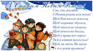 Принесе нехай це свято щастя і добро в сім'ю, хай ввійде кохання щире в душу радісну твою. Listivki Z Starim Novim Rokom Listivki Katalog Privitan