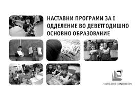 E marte 08 mars 2011 16:22. Pdf Nastavna Programa Za Prvo Odd Pdf BilÑ˜ana Ivanova Academia Edu